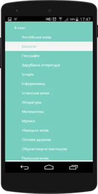 Підручники України android App screenshot 6