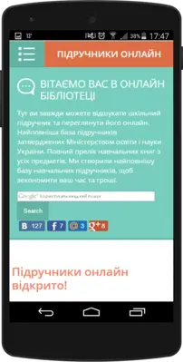 Підручники України android App screenshot 7